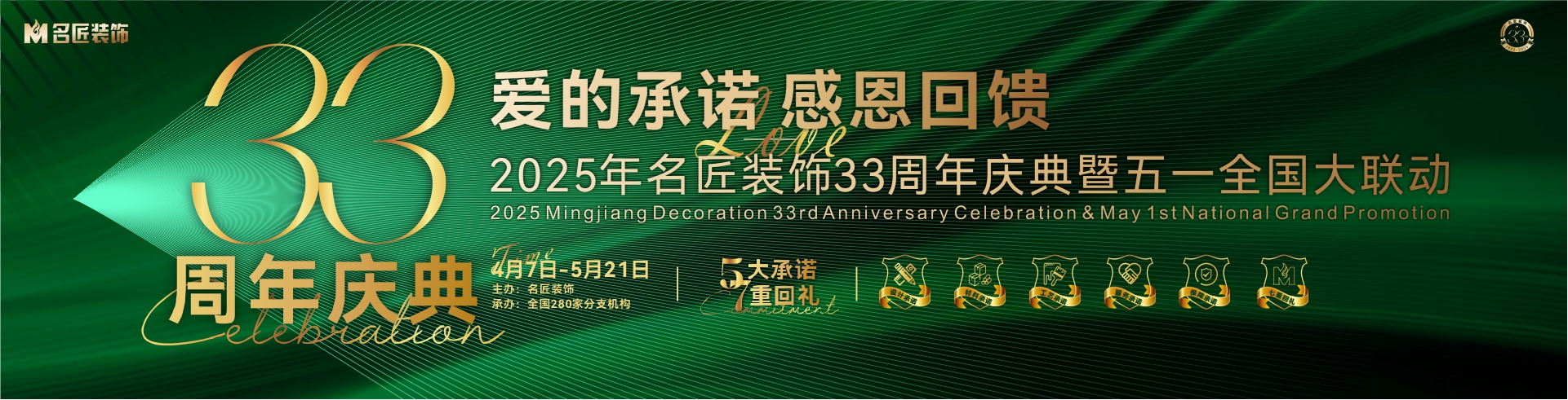 愛的承諾，感恩回饋